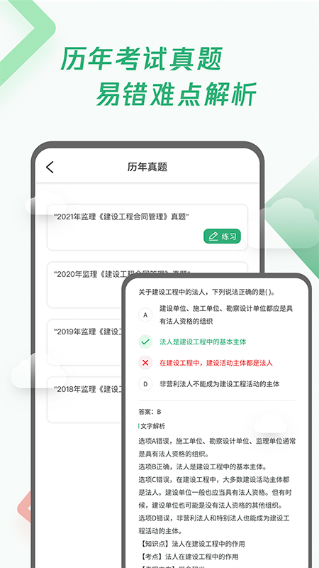 建造师题库宝典v1.0.3截图1