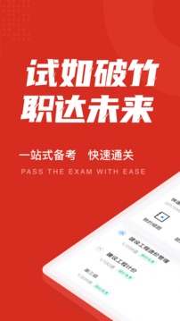 一级造价工程师考试聚题库应用截图1