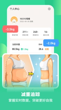 怪獸輕斷食截圖