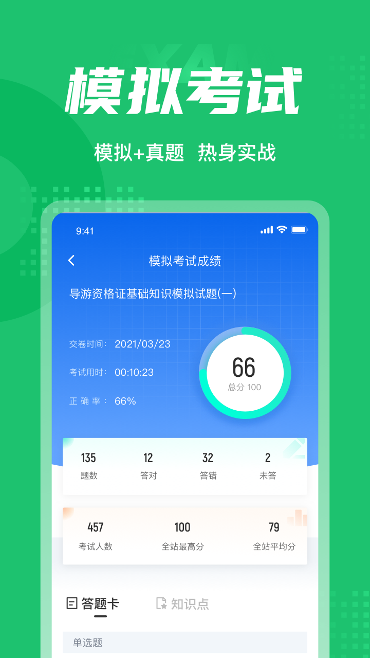 导游资格证考试聚题库v1.3.5截图2