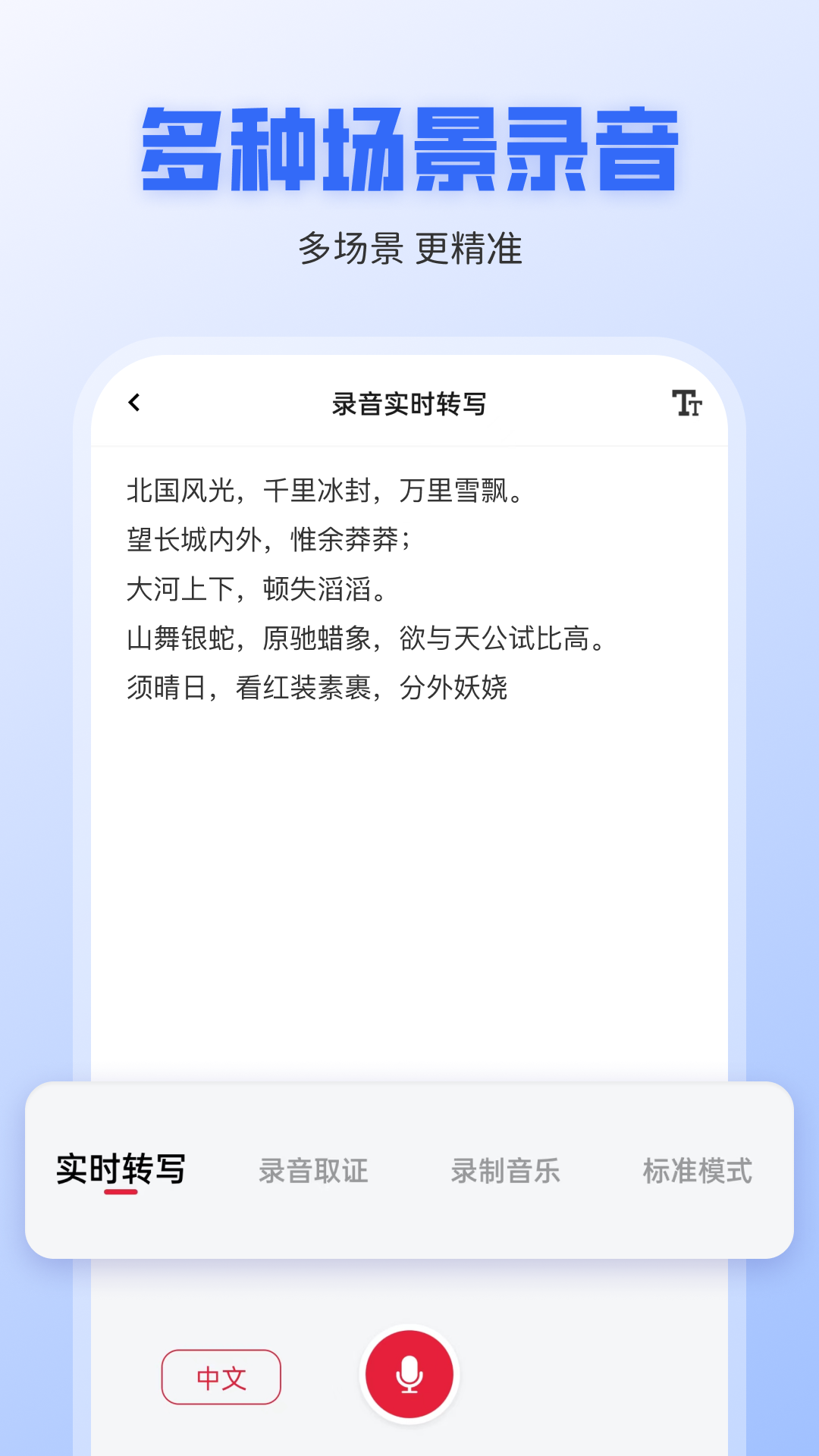 录音转文字全能王v1.1.8截图4