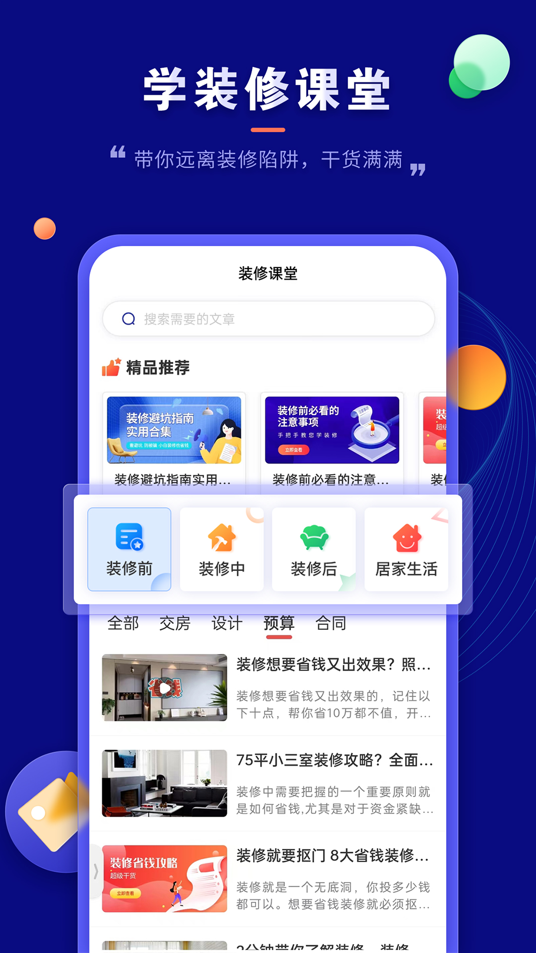 装修云课堂v1.1.3截图1