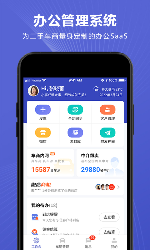 车千乘v2.1.4截图5