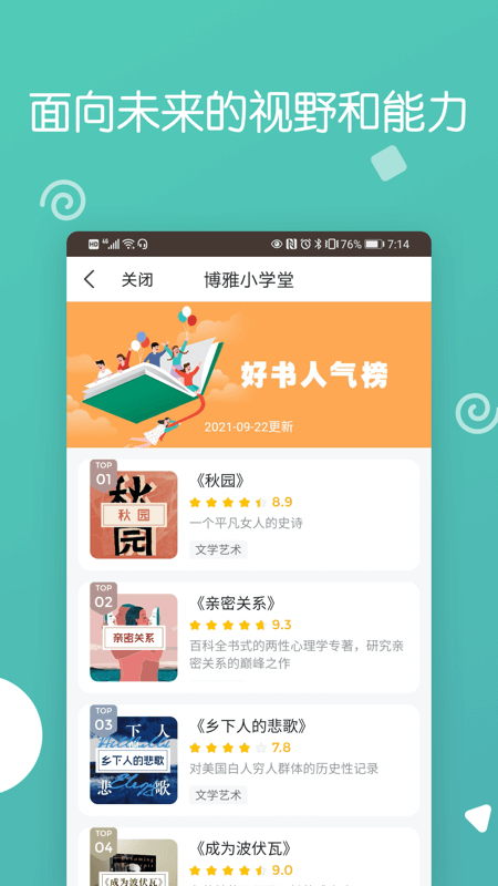 博雅小学堂v4.2截图1