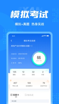 房地产估价师考试聚题库应用截图4