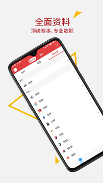 唯彩看球应用截图2