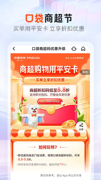 平安口袋銀行截圖