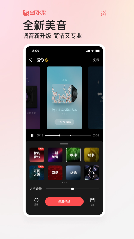 全民K歌v8.0.38.278截图2