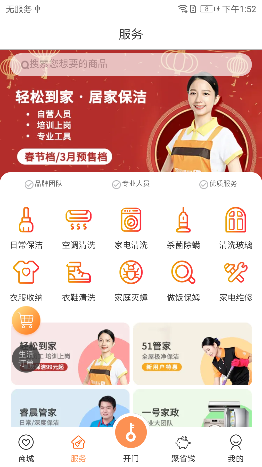 联享家vV5.8.12截图3