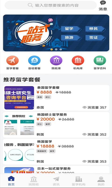 出国留学v2.0.1截图4