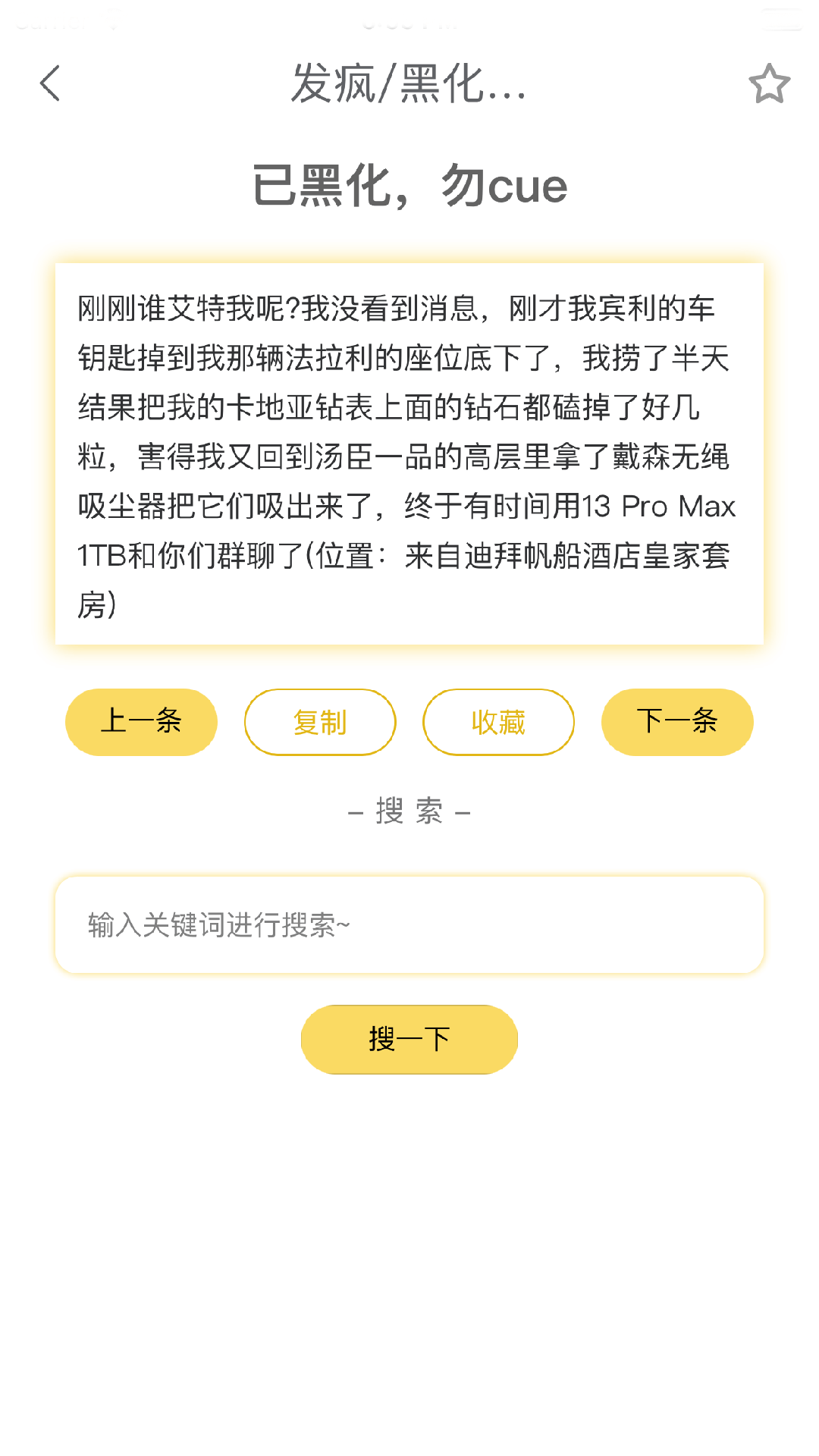 胡言乱语生成器v2.1.0截图2