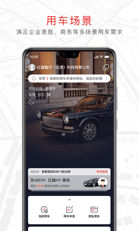 旗妙出行v1.3.0截图5