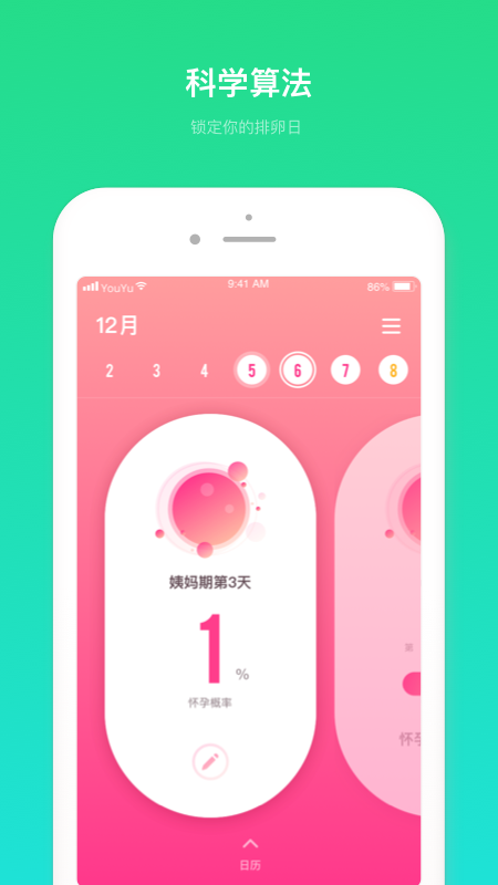 备孕管家截图1