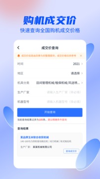 四季为农应用截图3