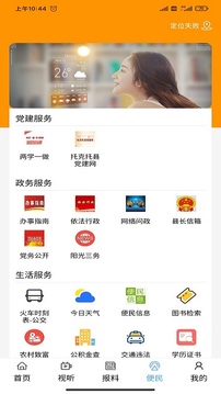 云中托克托应用截图3