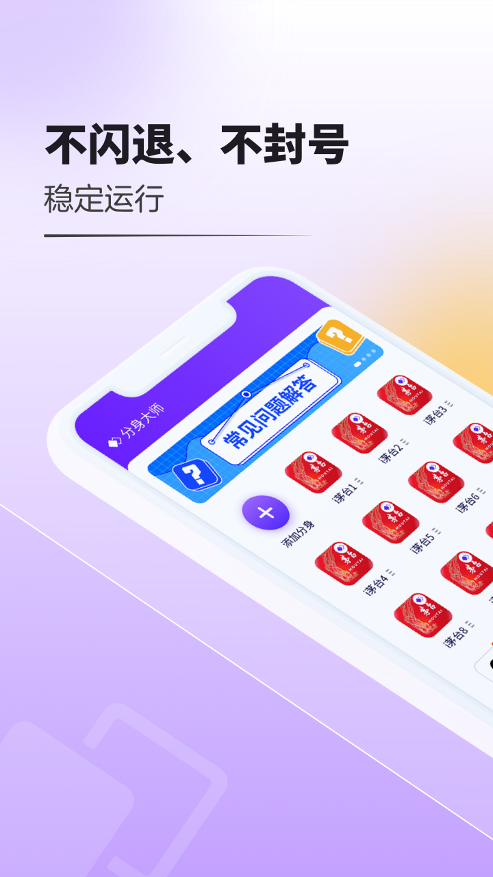 分身大师v4.2.7截图5