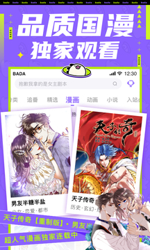 愛奇藝叭嗒截圖