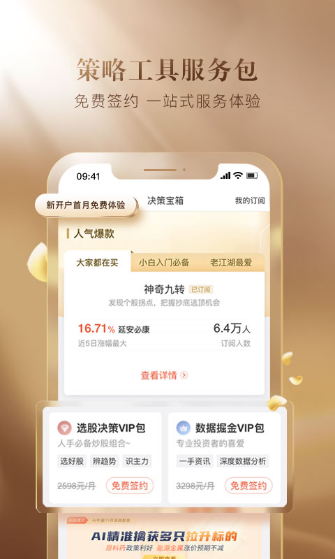 安信手机证券v7.3.0截图4