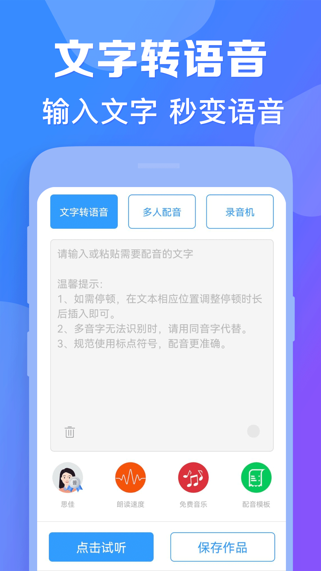 培音配音软件v4.0.4截图5