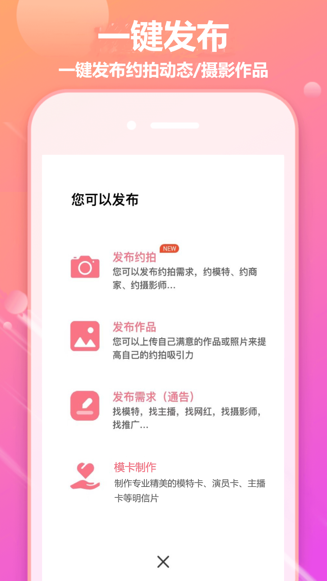 对椒v1.4.16截图1