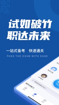 保险高管考试聚题库应用截图1