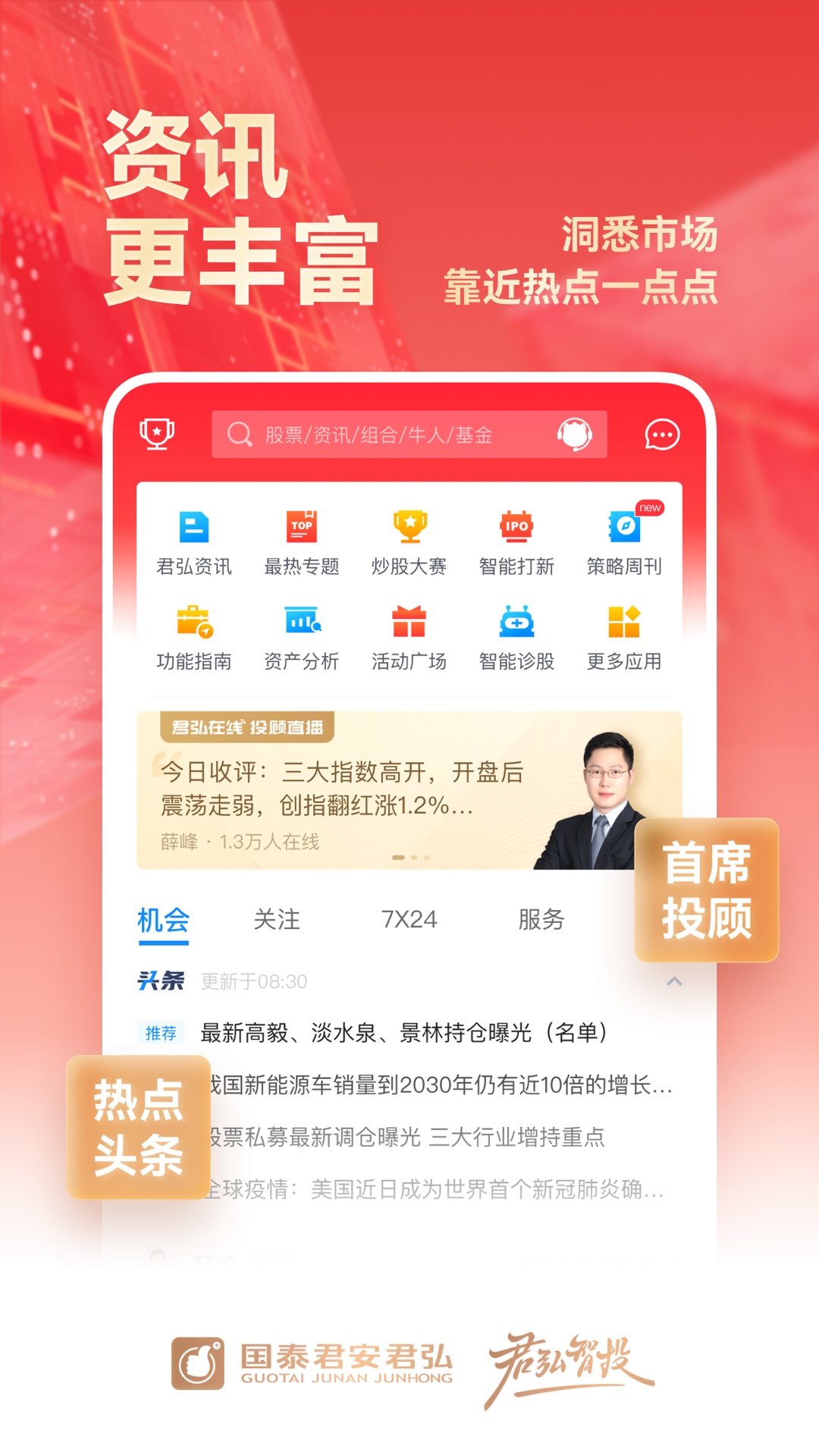 国泰君安君弘v9.5.55截图4