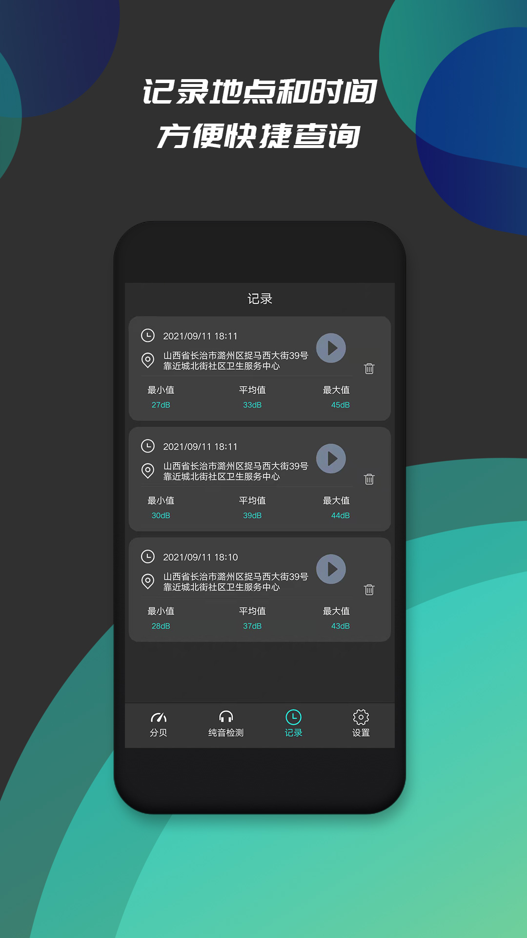 分贝测试仪v1.4截图1