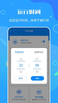 來(lái)電閃光燈神器截圖