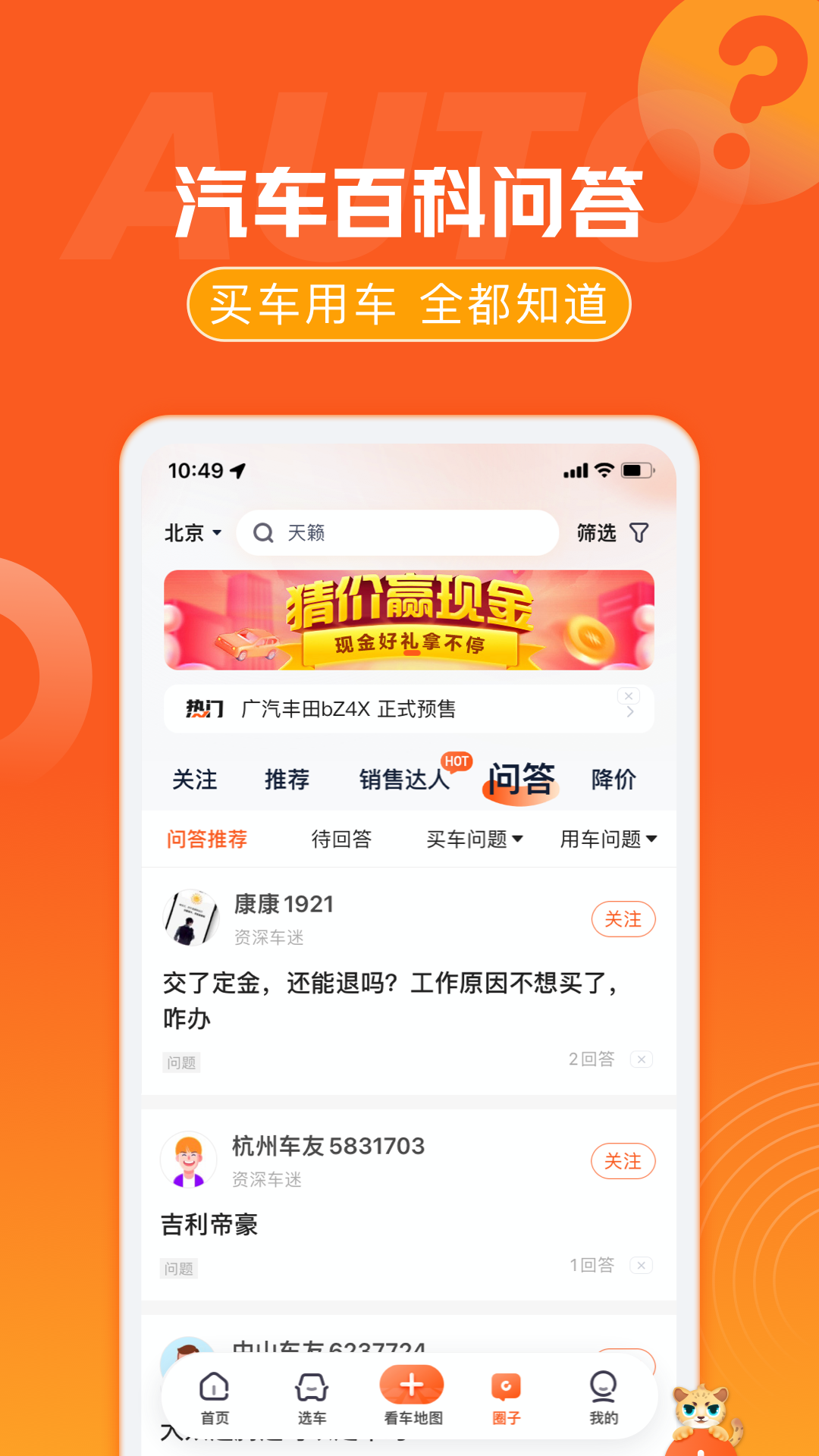 汽車報價截圖預(yù)覽