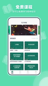 可汗学院应用截图1