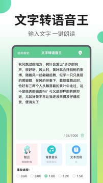 文字轉(zhuǎn)語音王截圖