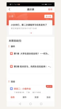 優(yōu)學(xué)院2.0截圖