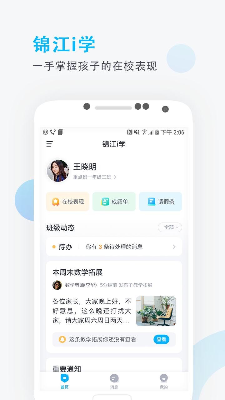 锦江i学截图1