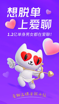 愛聊截圖