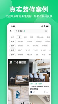 土巴兔極速版截圖