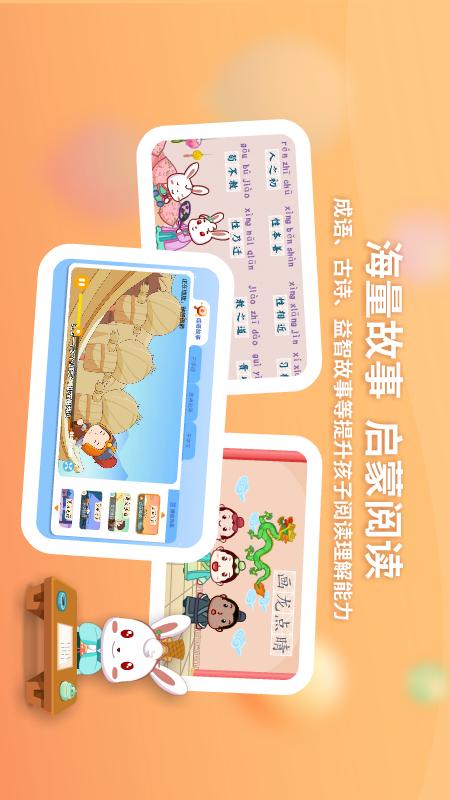兔小貝識(shí)字截圖預(yù)覽