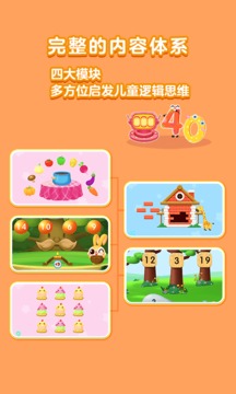兔小萌數(shù)學(xué)啟蒙截圖