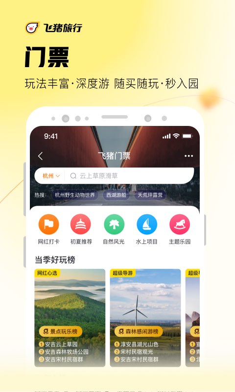 飞猪旅行v9.9.27.104截图5