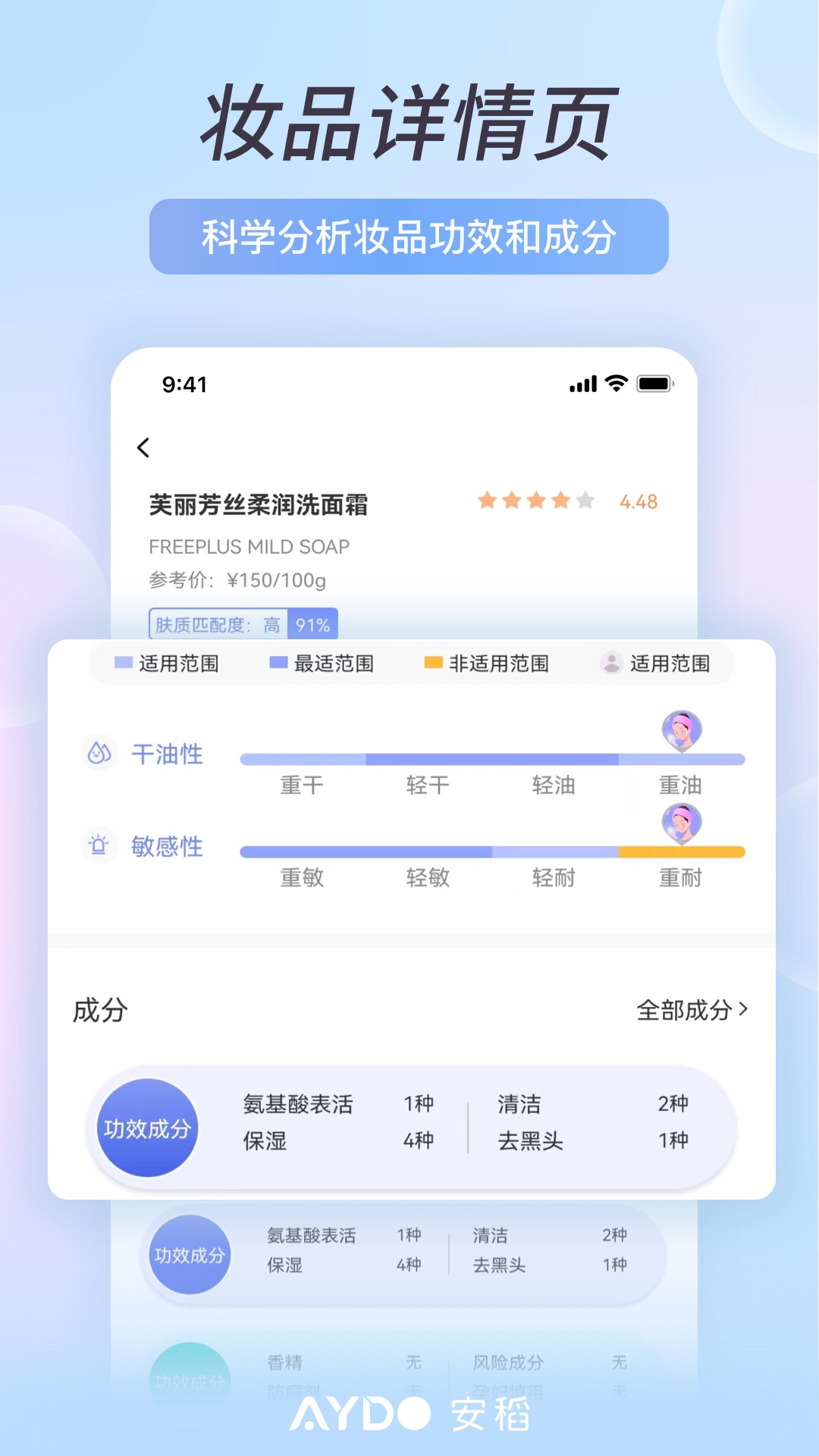 安稻护肤v2.3.02截图5