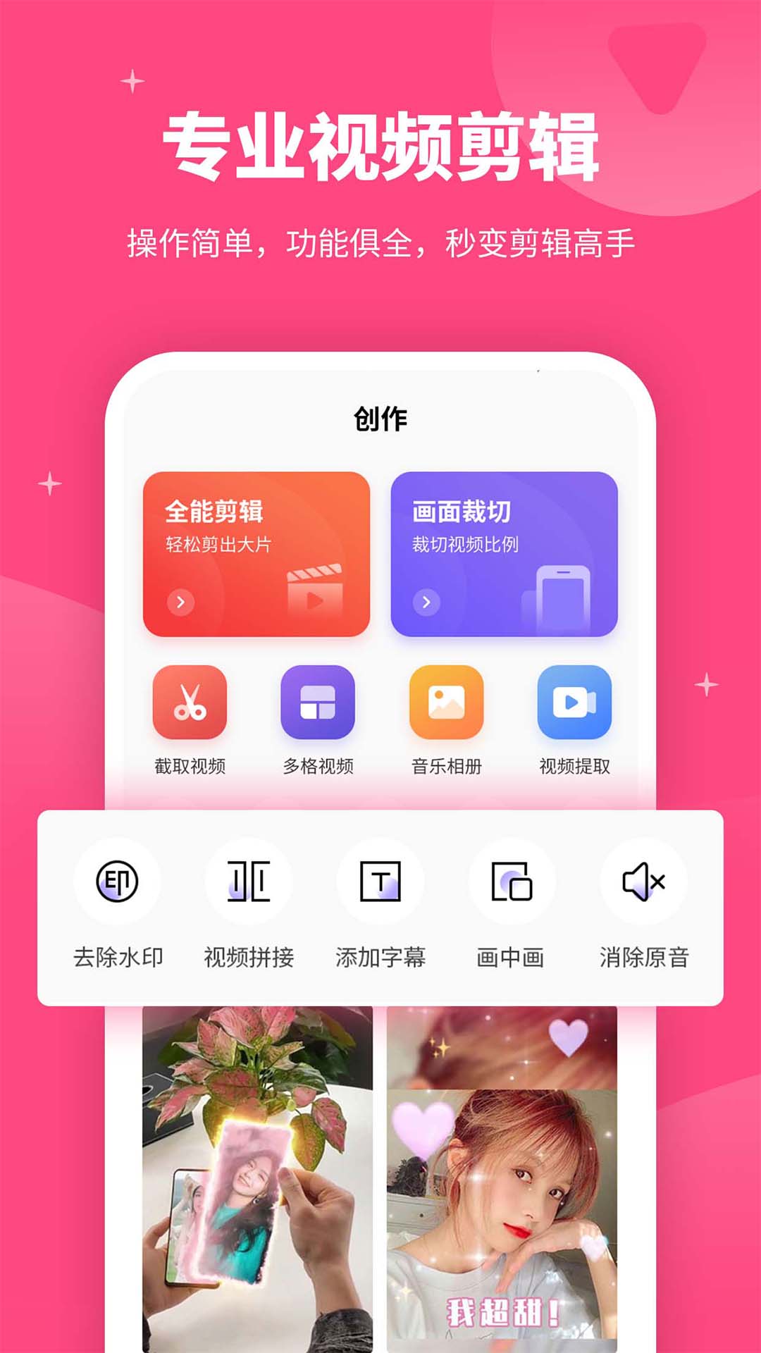 视频剪辑编辑软件v2.7.6截图5