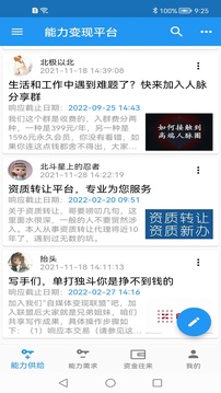 能力变现应用截图1