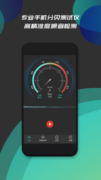 分贝测试仪应用截图1