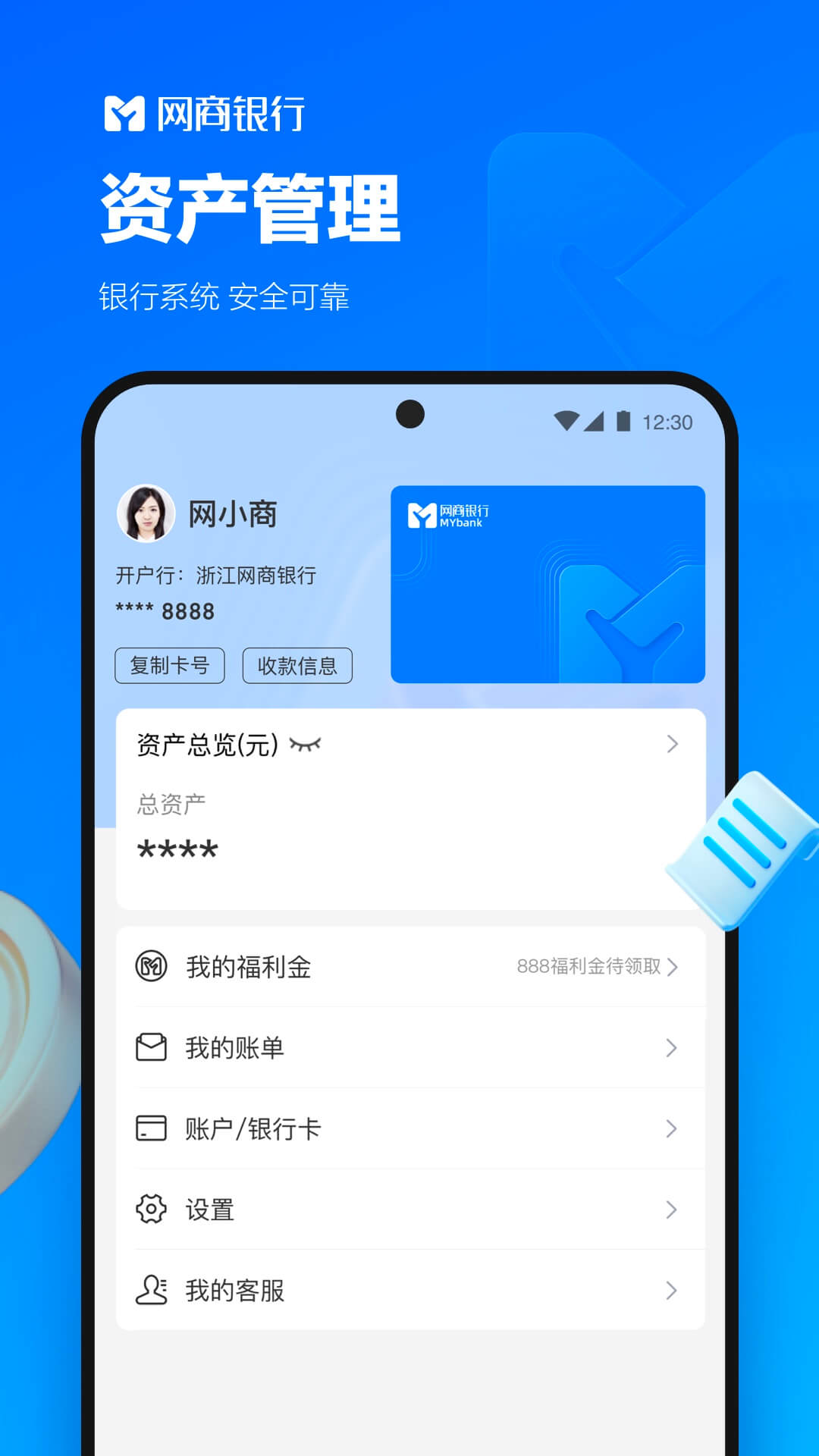 网商银行v4.0.2.071907截图1