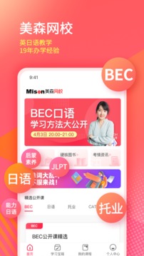 美森教育截圖