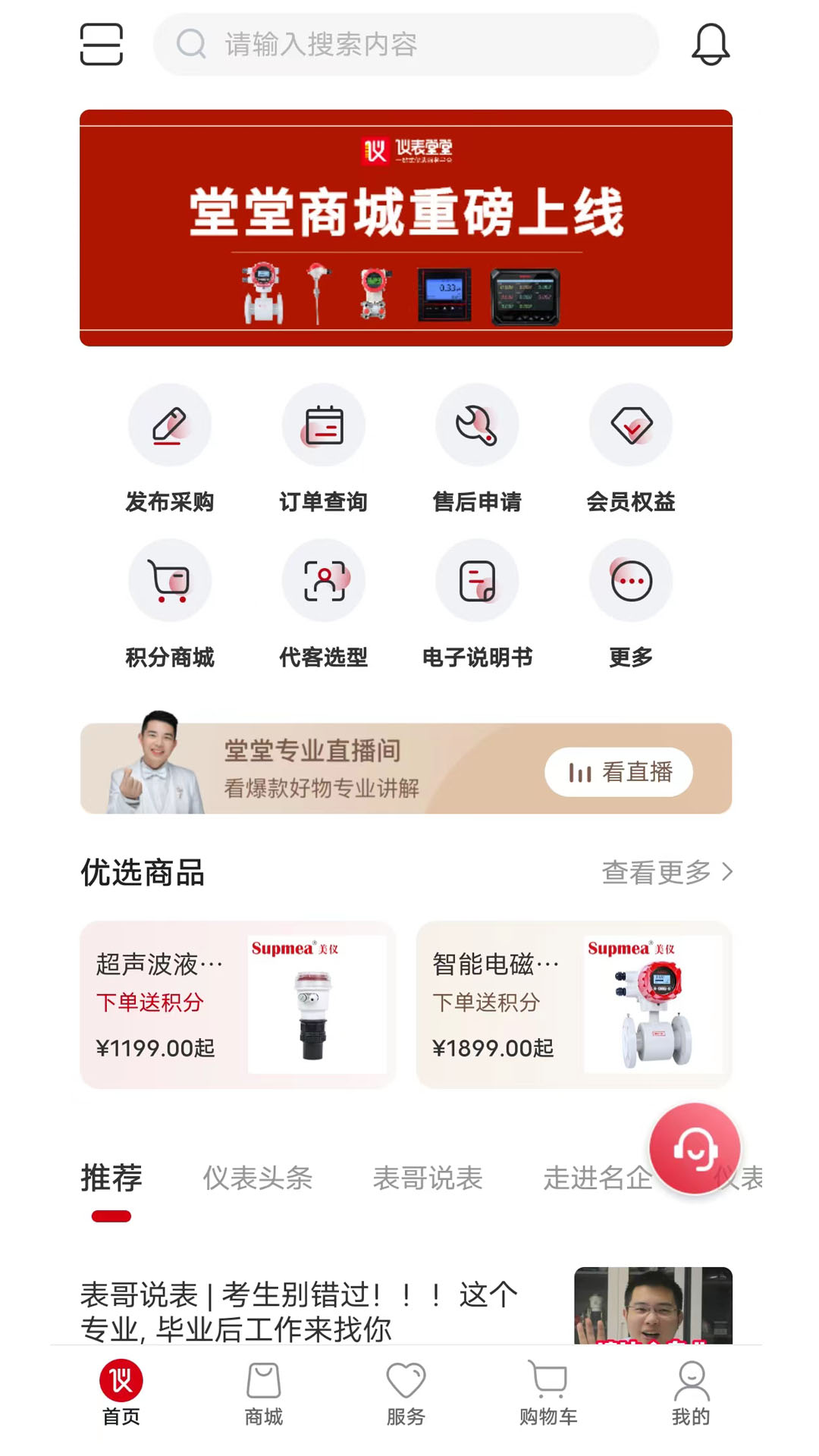 仪表堂堂v2.0.8截图4