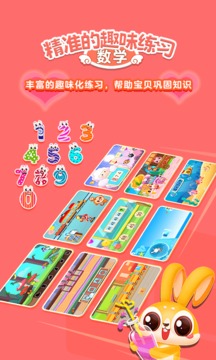兔小萌數(shù)學(xué)啟蒙截圖