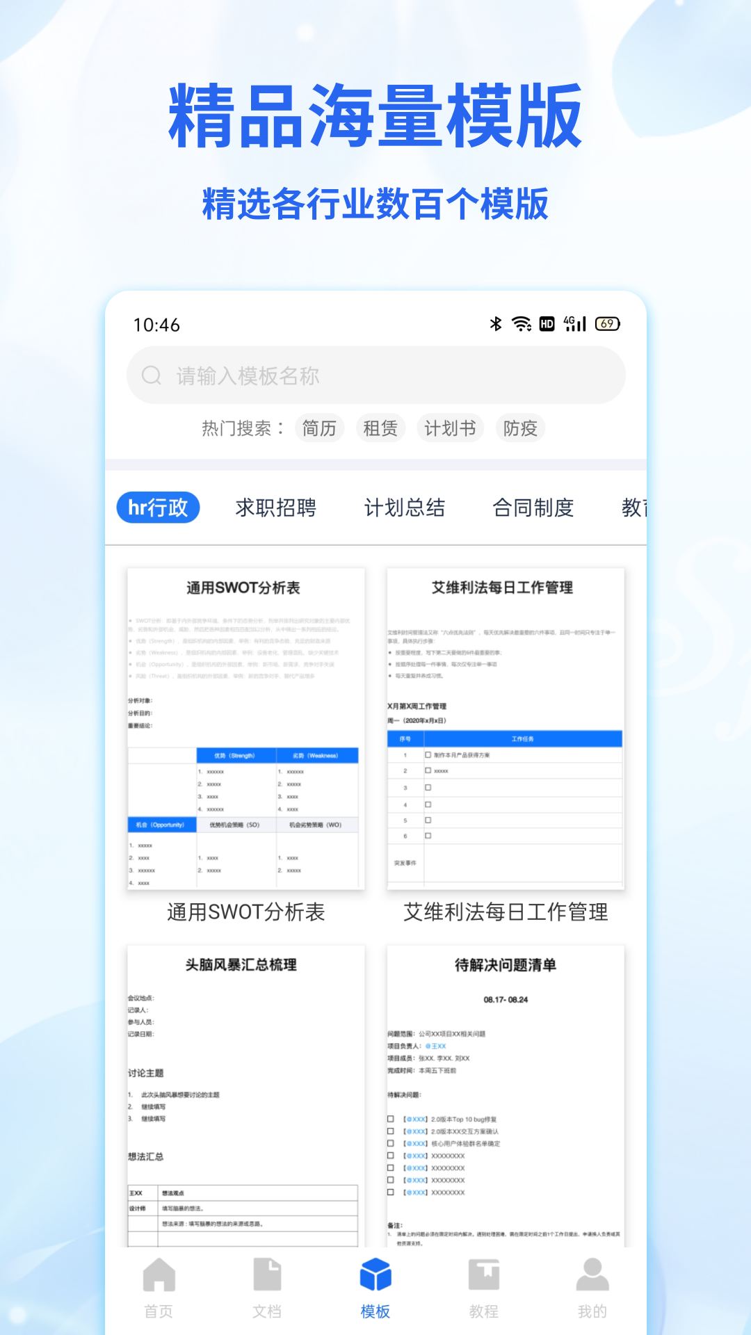 Word文档表格编辑v1.4.5截图3