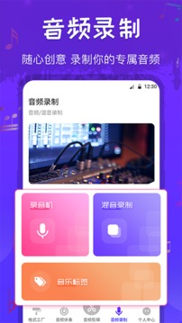 音頻剪輯格式工廠截圖
