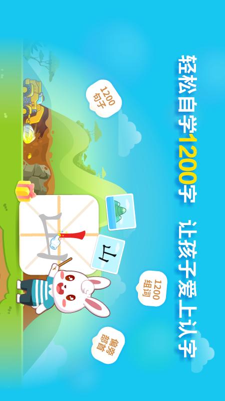 兔小貝識(shí)字截圖預(yù)覽