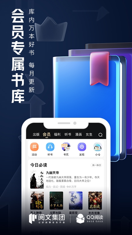 QQ阅读v7.8.1.888截图2